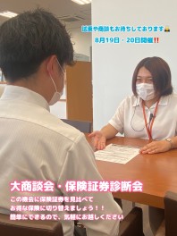 夏の大商談会と保険証券診断会開催します！！